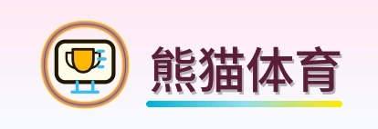 熊猫体育 Logo